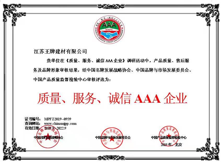 質量、服務、誠信AAA企業(yè)